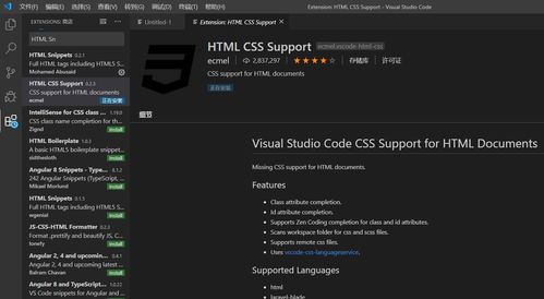 VSCode 高效开发网站 必备插件详解与配置指南