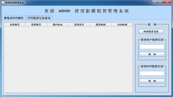 基于Java的DVD管理系统软件开发项目在云豆网与北大青鸟官方学员社区中的实践与探索