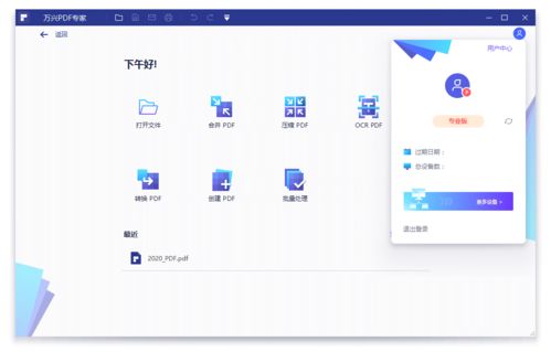高效文档处理新境界 万兴PDF专家OCR插件全面指南及官方下载方法