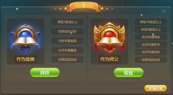 游戏开发进阶指南 师徒系统设计全解析