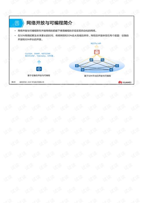 华为慕课软件定义园区网络的开发与实践课件下载与网络软件开发指南